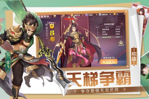 三国将无双游戏截图5