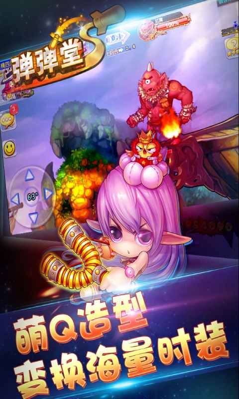 弹弹堂S游戏截图2
