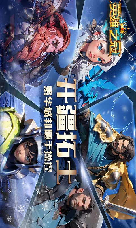 英雄之冠游戏截图4