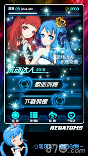 乐动达人游戏截图1