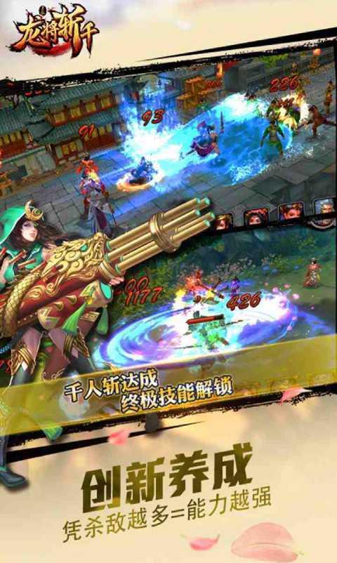 龙将斩千游戏截图2