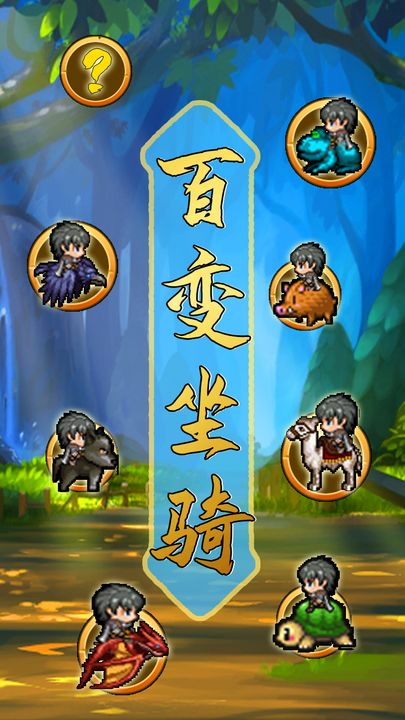 魔游记游戏截图4