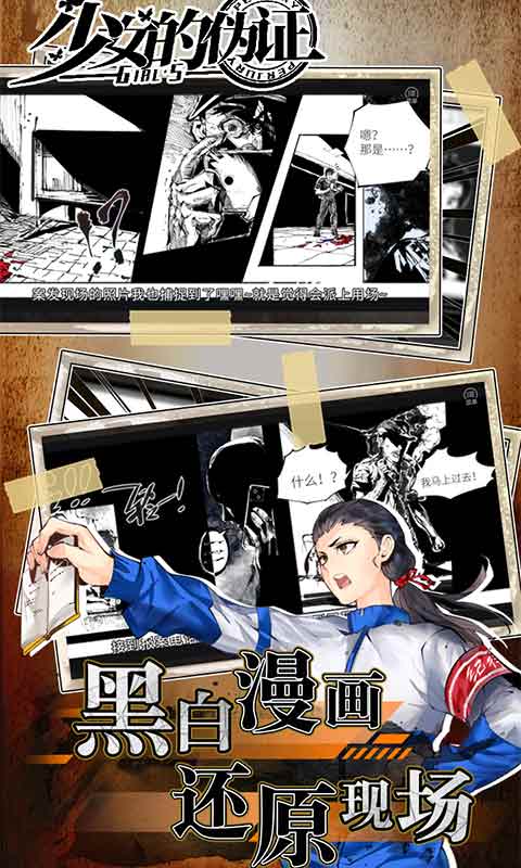 少女的伪证游戏截图4