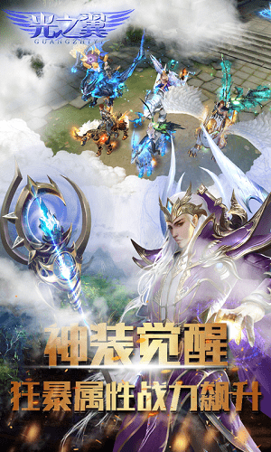 光之翼游戏截图1