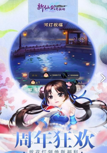 新仙剑奇侠游戏截图1