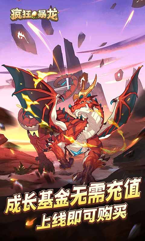 疯狂暴龙游戏截图3