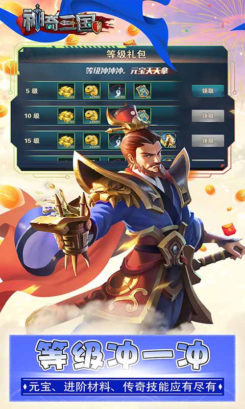 神奇三国指点三国游戏截图4