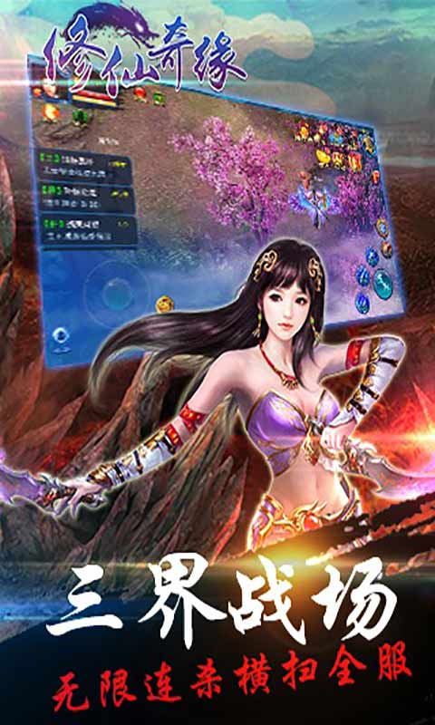 修仙奇缘游戏截图1
