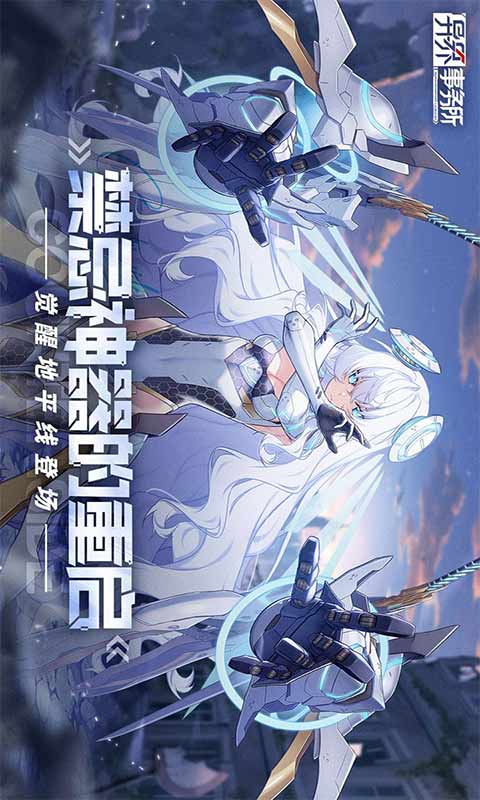 异界事务所游戏截图1