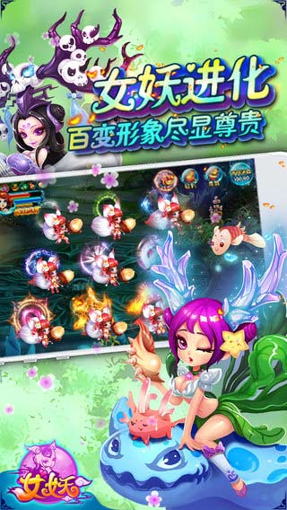 女妖游戏截图1