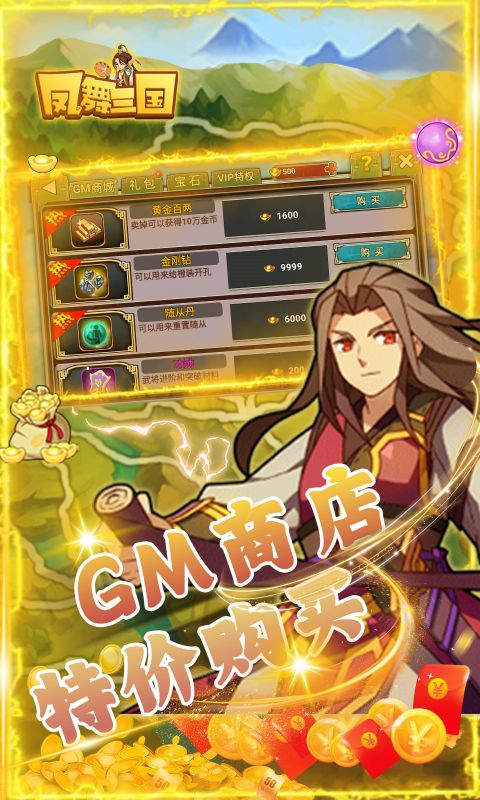 凤舞三国游戏截图4