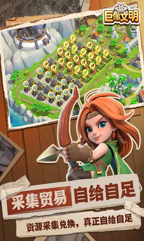 巨像文明游戏截图2