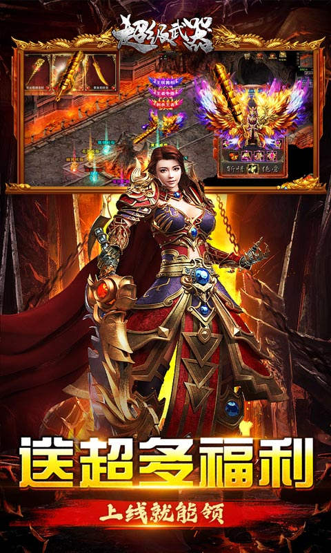 超级武器狂暴爽服送充游戏截图5