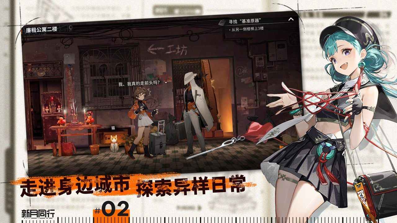 新月同行游戏截图2