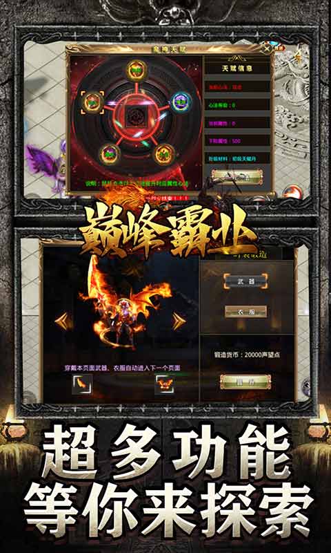 巅峰霸业亿万魂环神器游戏截图4