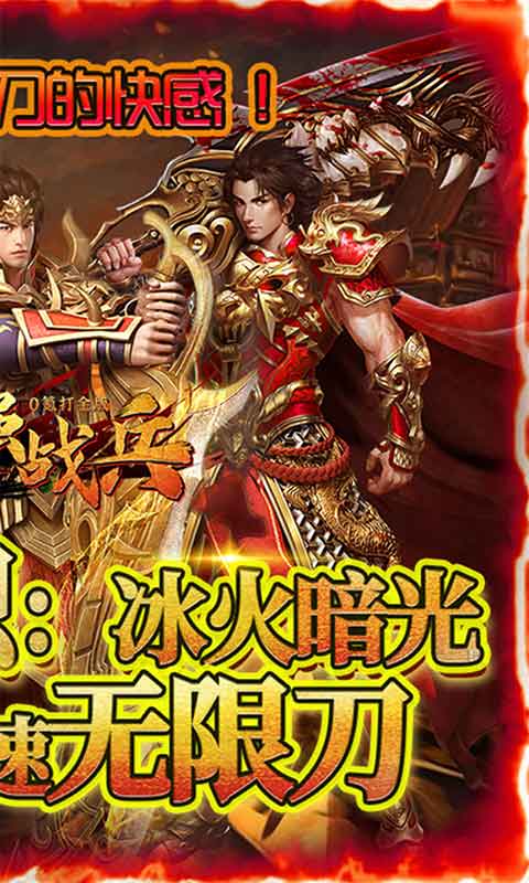 最强战兵零氪打金版游戏截图2