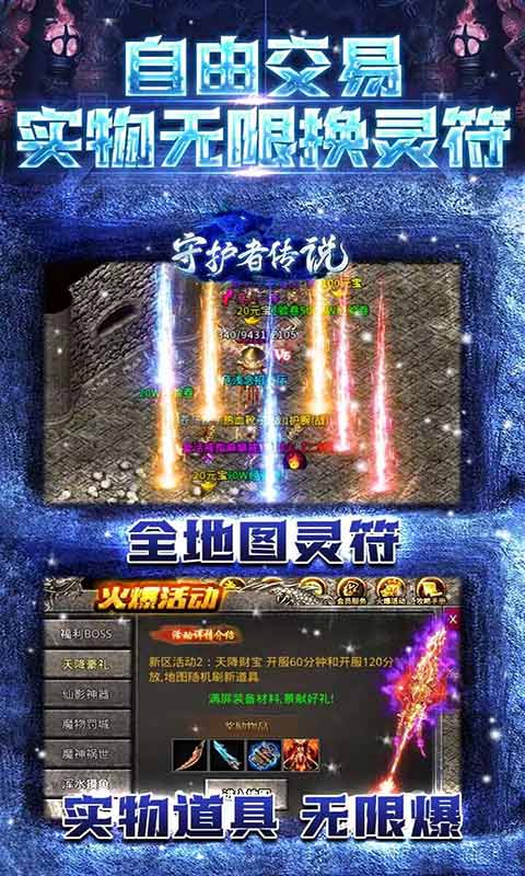 守护者传说新冰雪无限灵符游戏截图3