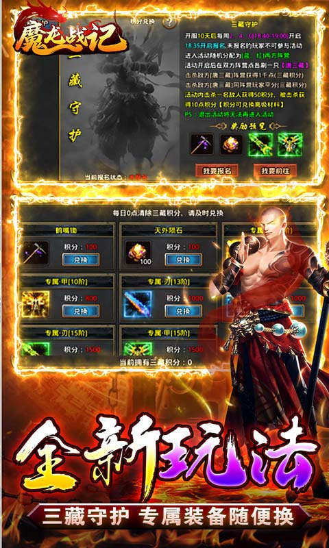 魔龙战记猴哥亿万斩妖游戏截图5