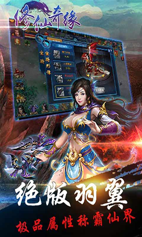修仙奇缘游戏截图4