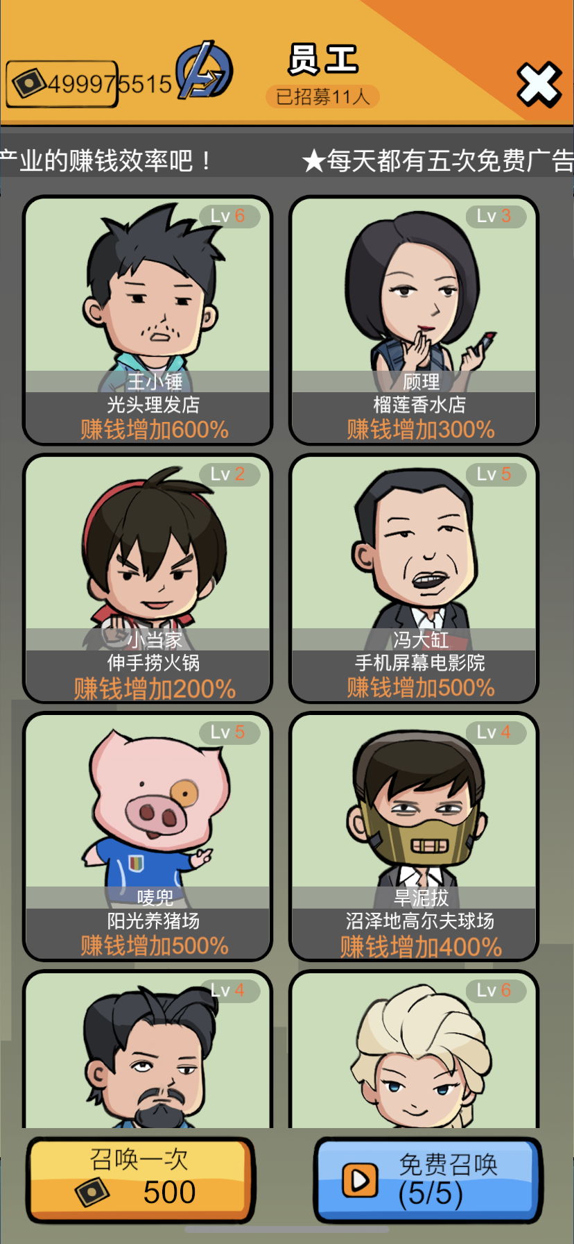 赚他十个亿（测试版）游戏截图4