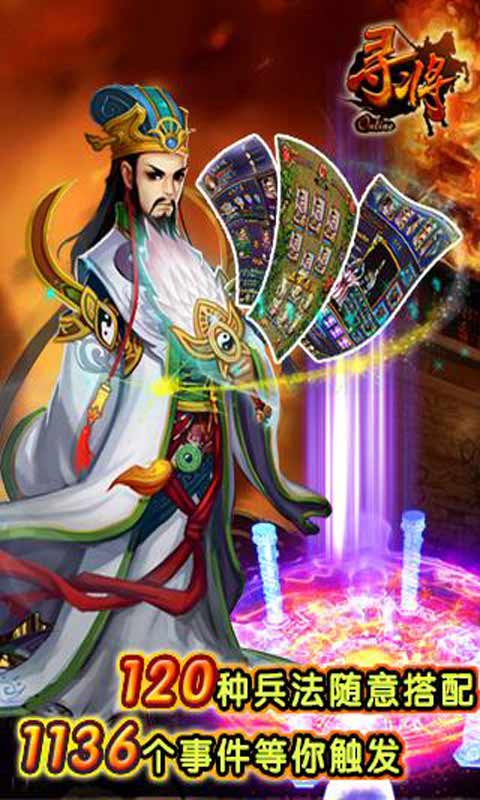 寻将OL游戏截图4