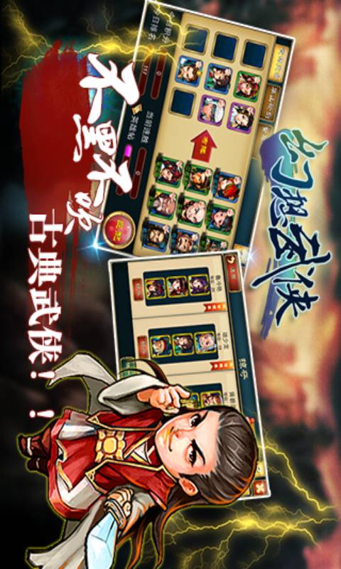 幻想武侠游戏截图1