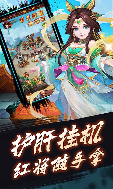 合体三国满V送神将游戏截图4