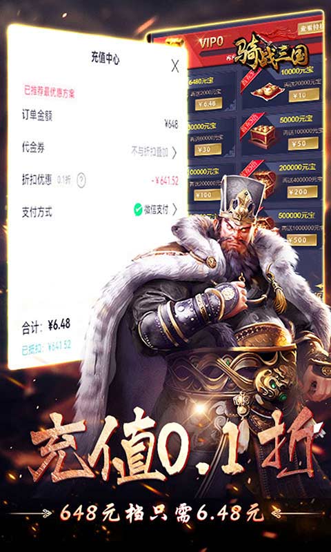 骑战三国游戏截图3