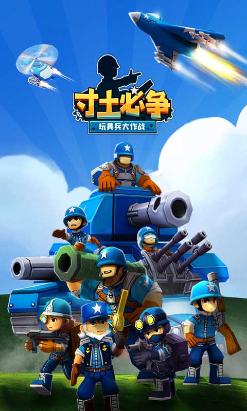 寸土必争游戏截图5