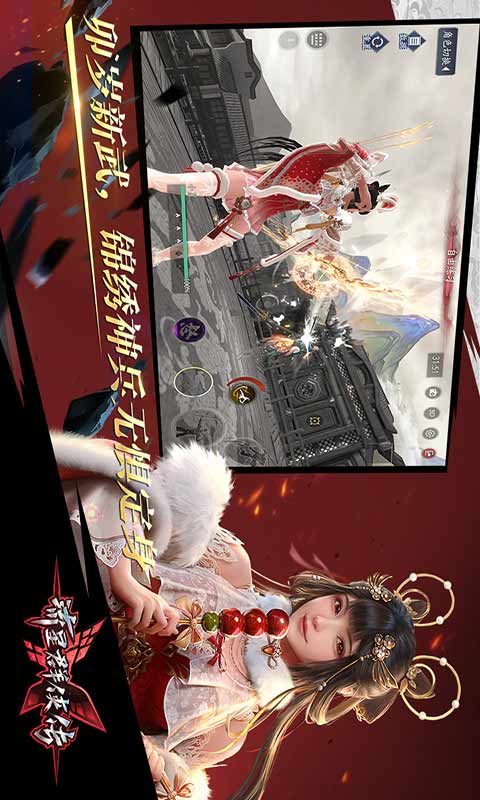 流星群侠传游戏截图3