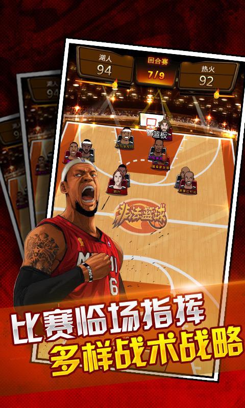 篮球公敌游戏截图3