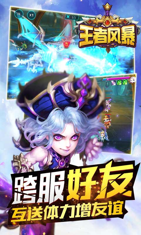 王者风暴游戏截图3