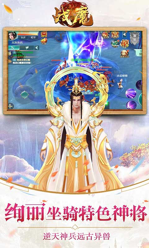 战魔首冲送时装游戏截图4