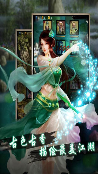 天龙八部移动版游戏截图2