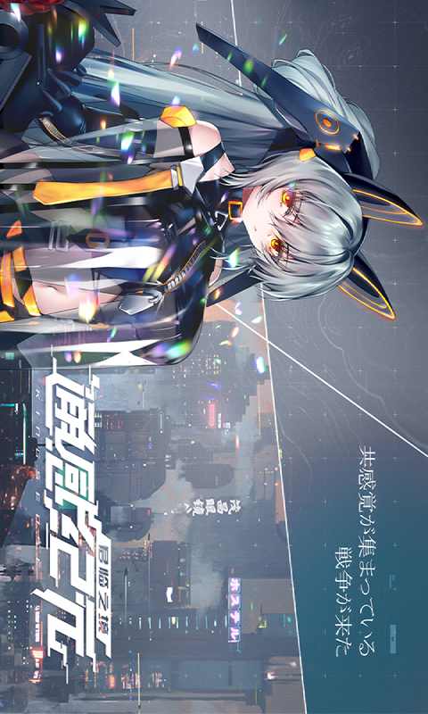 通感纪元游戏截图2