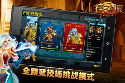 神之国度游戏截图2