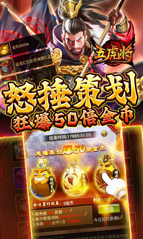 蜂鸟五虎将神将无限送充游戏截图4