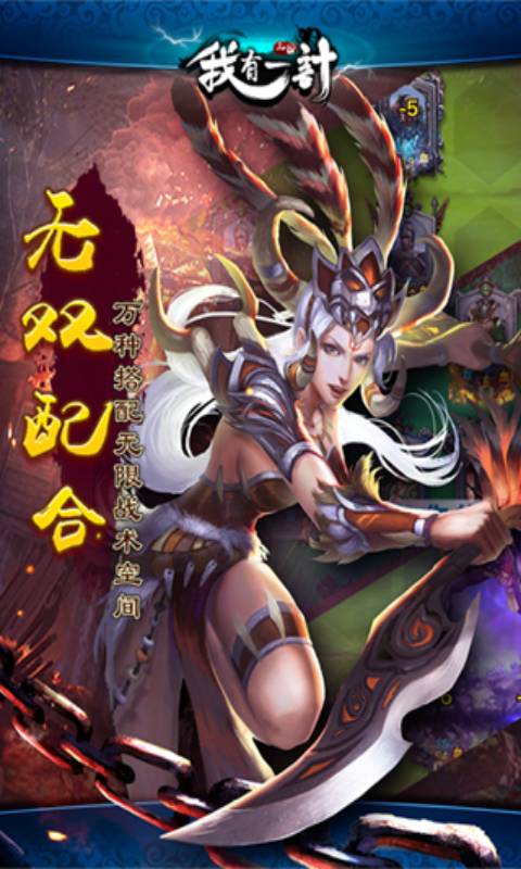 我有一计-游戏截图3