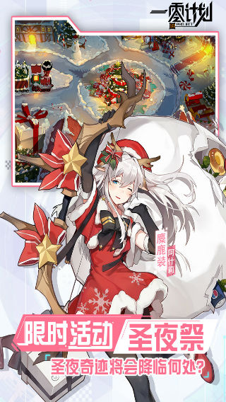 一零计划游戏截图1