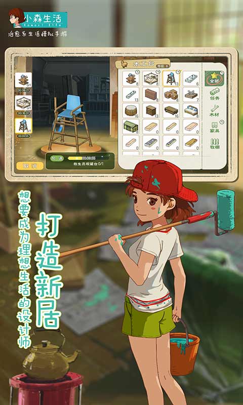 小森生活游戏截图4