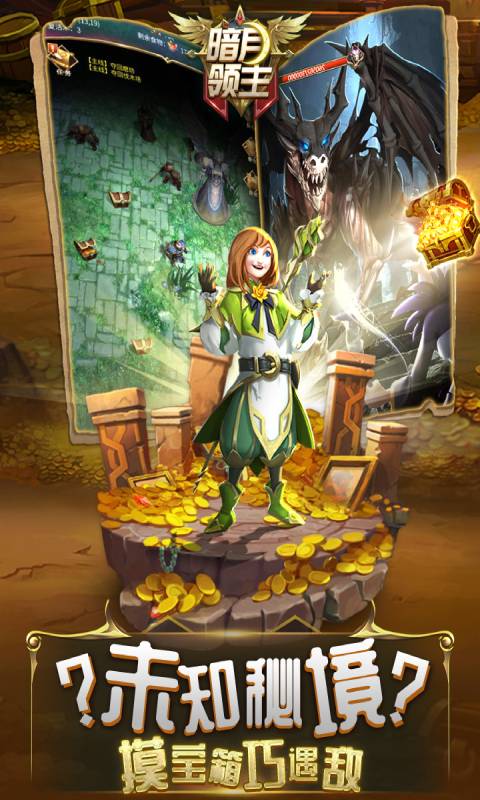 暗月领主游戏截图2