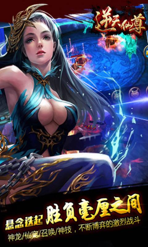 逆天仙尊游戏截图3