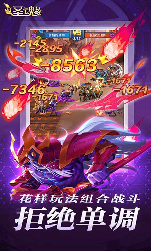 圣魂游戏截图2