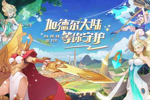 加德尔契约游戏截图5