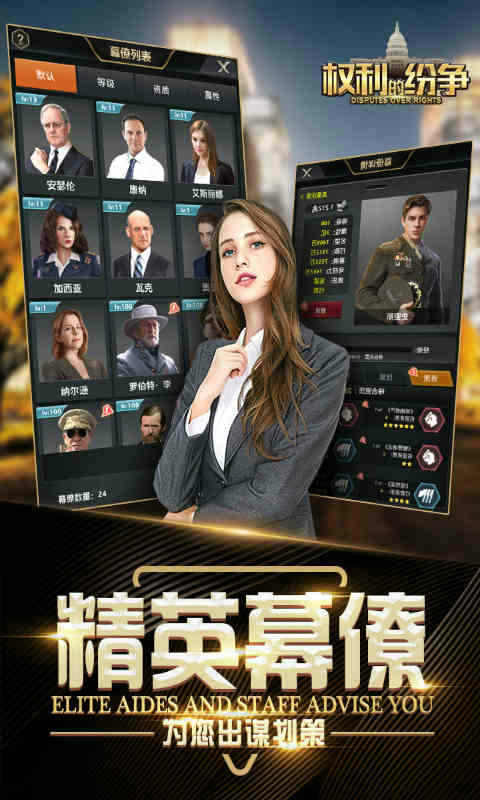 权利的纷争游戏截图5