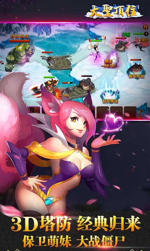 大圣顶住游戏截图2