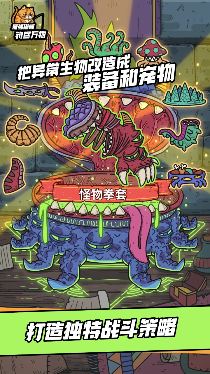最强猫咪钓尽万物游戏截图3