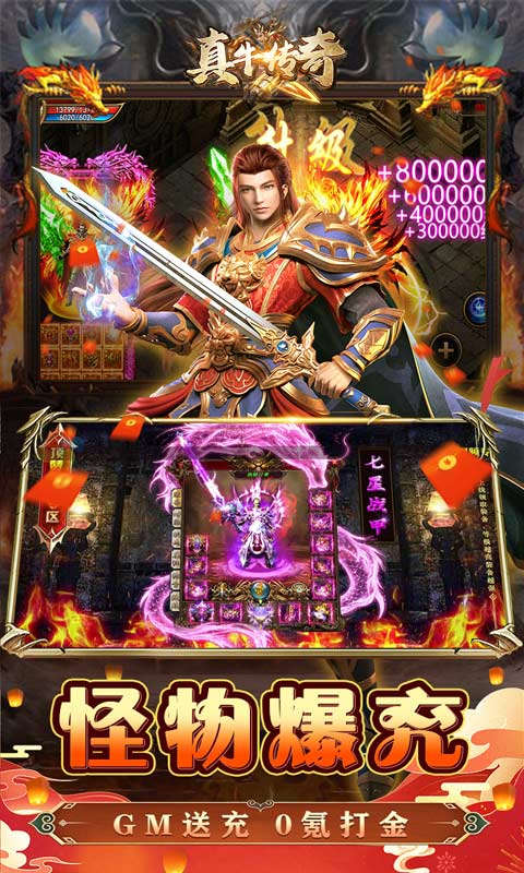 真牛传奇GM送亿爆充游戏截图4