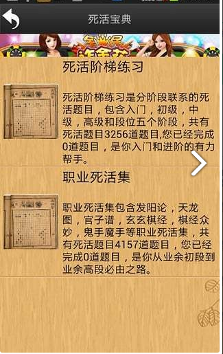 围棋西游记游戏截图3