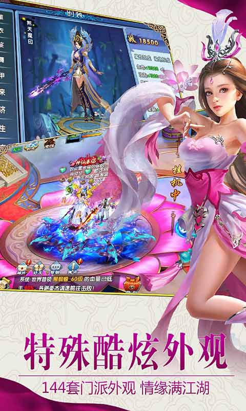 天外飞仙游戏截图3